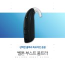 벨톤보청기 이미지