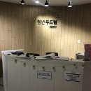 부산 핫플) 서면 롯데백화점 별관에 위치한 청년두드림 : 부산 청년이라면 누구나 이용가능한 나의 최애...