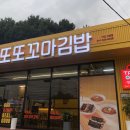 불스떡볶이 아산신창점 | 아산 신창 맛집, 또또꼬마김밥 방문 후기