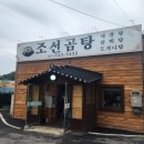 영인조선곰탕 이미지