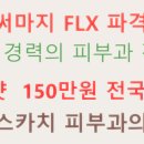 스카치피부과의원 이미지