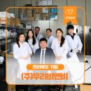 (주)우리비앤비 - 55795 | (주)우리비앤비