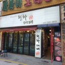 천하대패 이미지