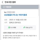 종합교육관 | 초등 전통이야기 공연 &lt;남복이, 차복이&gt; 무료 관람 후기 /@민속극장 풍류/국가유산진흥원/국가무형유산...