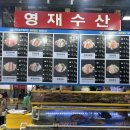 이구수산 | 가락시장 대방어맛집 <영재수산> 3번째 방문! 횟집/ 맛집