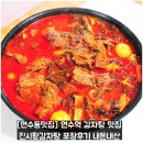 [연수동맛집] 연수역 감자탕 맛집 진시황감자탕 포장후기 내돈내산