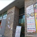 참숯구이 정육식당 | 일송정 전주 숯불갈비 참숯 직화구이 전문 정육 식당