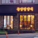 동양경양식 이미지