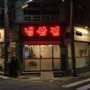 별미 냉삼 이미지