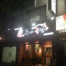 신도림맛집/도야족발/뒷발/쟁반막국수