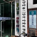 대동아파트1단지 경로당? 이미지