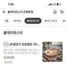올데이파스타 - 미추홀구 인하로406번길 39 | 올데이파스타