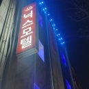엔모텔 이미지