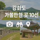 미니스톱순천리가안점 | 강화도 가볼만한 곳 10선 추천: 숨겨진 명소부터 힐링 코스까지