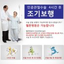 대퇴골두무혈성괴사로 인한 고관절 인공관절수술, 인공관절수술잘하는곳 이미지