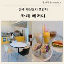 베러디