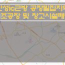 [안성공장매매] 안성ic인근 공장매매 / 공장밀집지역 제조공장매매 / 제조공장 및 창고시설매매 이미지