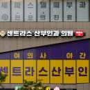 센트라스 산부인과의원 티스토리