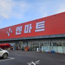 둔포로 | 아산 둔포 24시 엔마트 방문 후기 — 민생지원금 사용 가능한 든든한 대형마트!