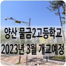 ㈜루사종합건축사사무소 | 양산 증산고등학교 교사신축 건축설계공모결과(2023년3월 개교예정)