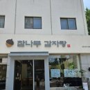 참나무감자탕 이미지