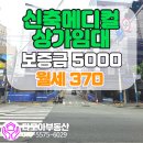 다모아부동산중개 | 부산 양정동 입지 좋고 조건 좋은 신축 메디컬빌딩 병원 의원 사무실 상가 임대
