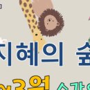 지혜의숲사고력학원 이미지