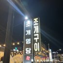 조개명당 이미지