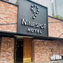 나인스팟호텔 이미지