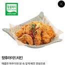 익친 진희들픽 메뉴 추천5 치킨편 이미지