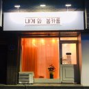 내게 와 봉카롱 이미지