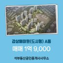 에이원2부동산중개사무소 | 석부동산공인중개사사무소 추천매물 감삼에이원(도시형) A동 매매 1억 9,000