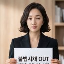 신용회복위원회 '원스톱 지원 전담센터' 22개 확대- 100만 불법사채 피해자 시대, 국가 공권력이 답할 때다. 이미지