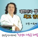 성남작명/분당작명/군포작명/산본작명/광명작명/시흥작명/구리작명/하남작명/안양작명 전국최고의 작명소 대간작명연구원입니다. 이미지