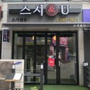 스시앤유
