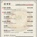 대교삼계탕