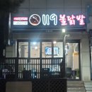 119불닭발 네이버블로그