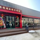 대동중화요리 이미지