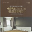 카본텍스 개인용 온열의료기 . 통증 완화. 찜질방. 취침매트. - 부모님 선물 -적극 추천 이미지