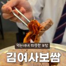 김여사보쌈 이미지