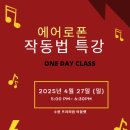 에어로폰 이미지