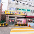 우진떡집 - 수원시 장안구 덕영대로381번길 72 | 우진떡집