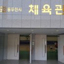 동두천국민체육센터 족구장 네이버블로그