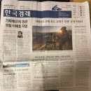 12월 5주차 한경 스크랩(12/29~1/3)(완료)