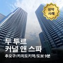 두스파