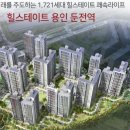 힐스테이트 용인 둔전역 청약일정, 계약금, 중도금, 평면도