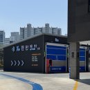 블루24시셀프세차 | 울산 노터치 24시 세차장 · 더편한세차 울산점 · 규모 실화냐