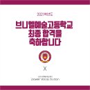 브니엘예술고등학교 이미지