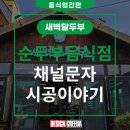 새벽달 두부 이미지