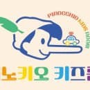 피노키오키즈카페 이미지
